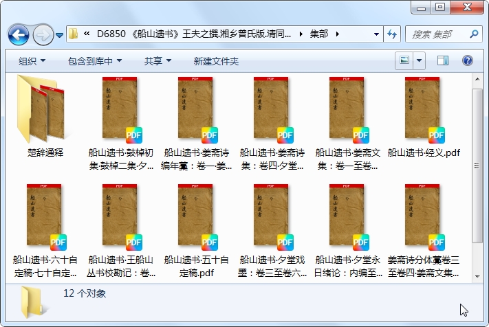 出版社直发船山全书(全十六册)16册（明）王夫之撰岳麓书社正版书籍