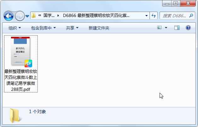 欽天四化紫微斗数　増補版 欽天四化紫微斗数の世界-因果を乗り越えて- | 田中宏明 |本