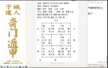 于城道奇门遁甲职业预测网络班复习专题视频14集