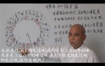 周锦伦杨公天星风水理气43集视频