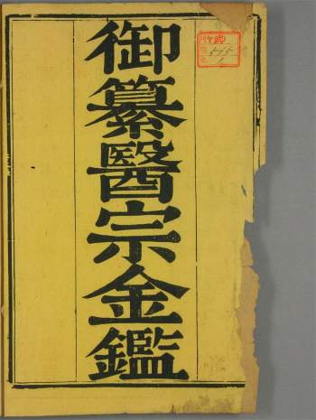 乾隆刊武英殿本《御纂医宗金鉴》64册PDF电子版