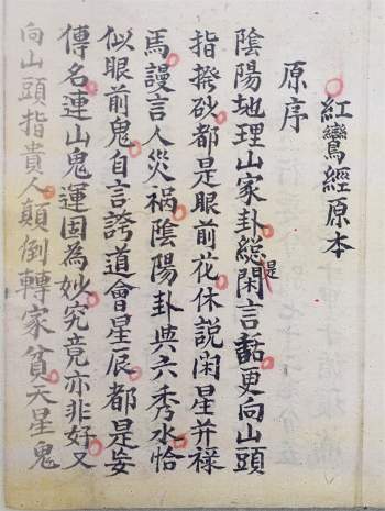 风水地理古籍《地理红鸾经原本》（红鸾经七十二图形）51页