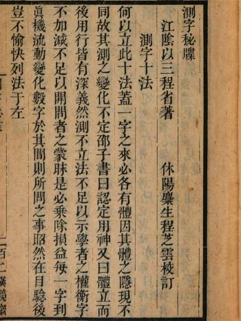 《测字秘牒》古本116页彩色版