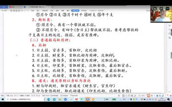 刁吉祥四柱八字初级中级高级课程82集视频