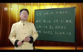 刘子铭易经四柱八字立体实战高级班74集