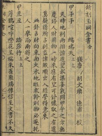 六壬灵课《新刻玉洞金书》48页PDF电子古籍