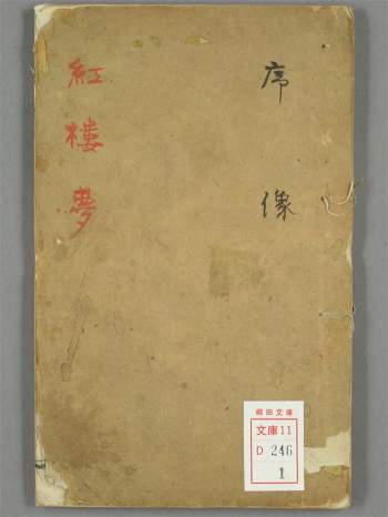 《红楼梦》相关古籍PDF电子书打包