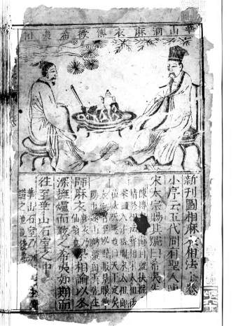 《新刊图相麻衣相法》陈抟著.石室藏本2册共66页