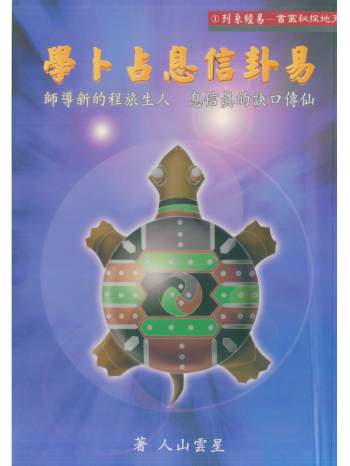 星云山人 三元地理、八字等PDF电子书13本