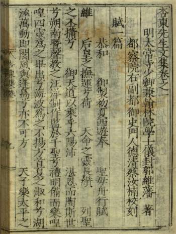 《杏东先生文集》十卷.明.郭维藩撰 诗文类书籍