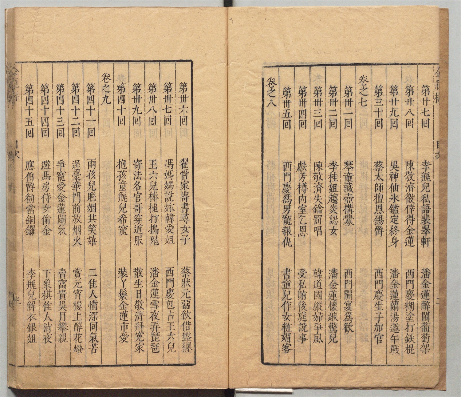 新刻绣像批评金瓶梅》总二十卷.一百回.缺卷首.明.兰陵笑笑生撰