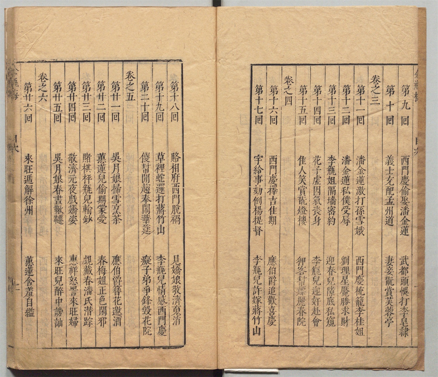 新刻绣像批评金瓶梅》总二十卷.一百回.缺卷首.明.兰陵笑笑生撰.明崇祯