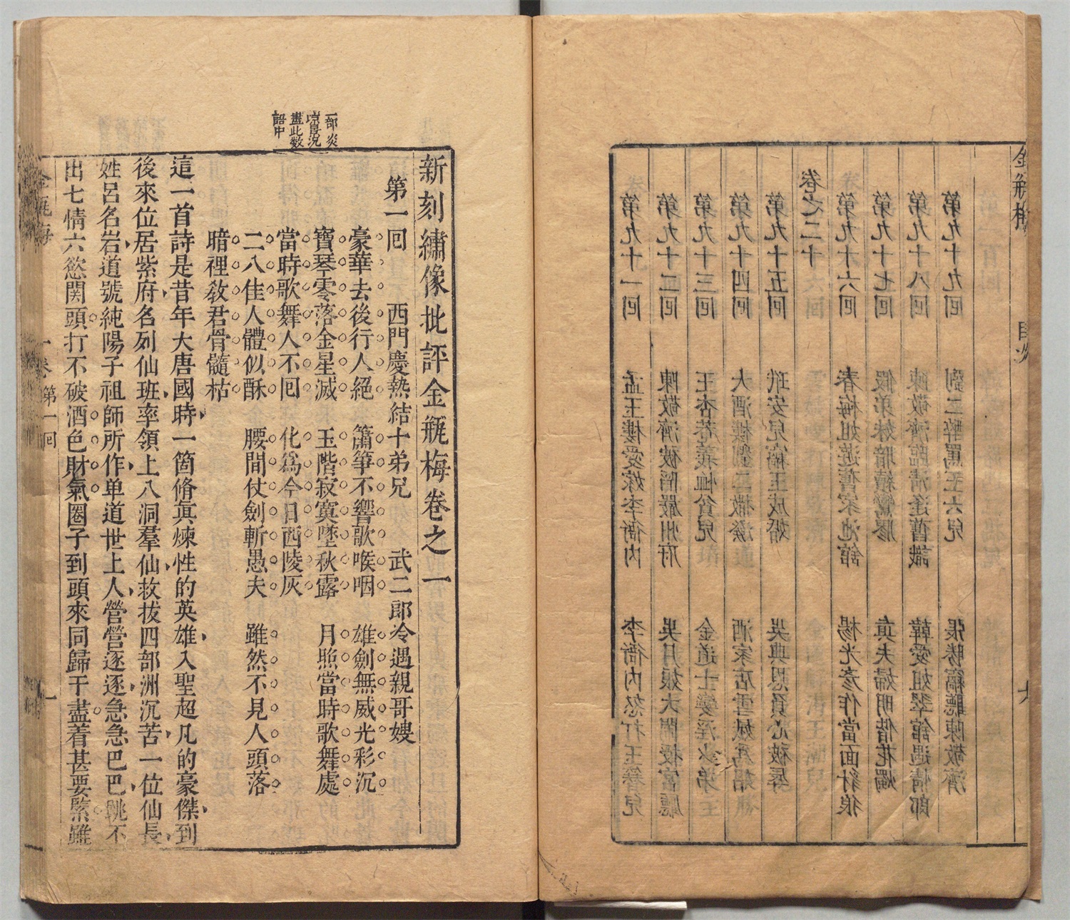 新刻繡像批評金瓶梅 全二冊/新刻绣像批评金瓶梅 全二册 笑笑生 新刻繡像批評金瓶梅: 會校本．重訂版上下(2冊合售) | 誠品線上