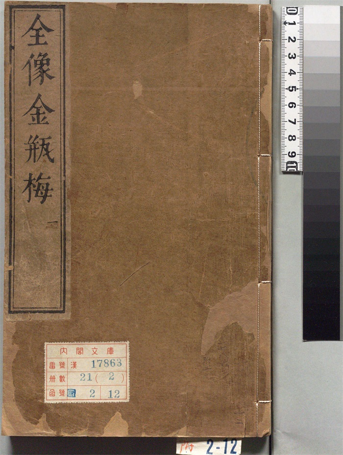 新刻繡像批評金瓶梅 全二冊/新刻绣像批评金瓶梅 全二册 笑笑生 新刻绣像批评金瓶梅》 兰陵笑笑生azw3,mobi,epub,pdf格式电子书