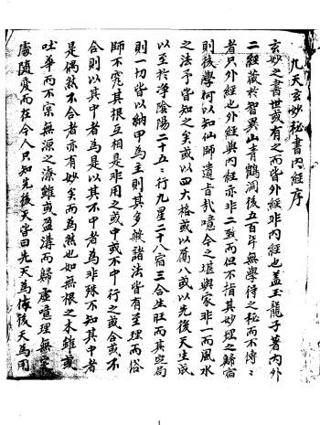 九天玄女《九天玄妙秘书内经》抄本123页