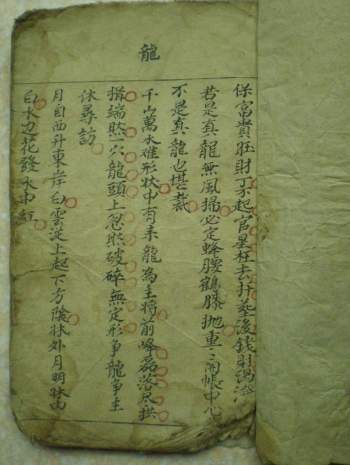 家传风水断诀《形家断诀》42页