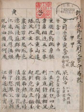 术数命理古籍《新刊康节先生前定男命易数》古本125页