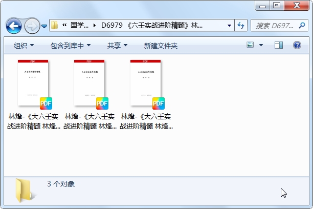 大六壬实战进阶精髓》林烽大六壬内部函授资料上中下三册高清PDF电子书-国学资源网