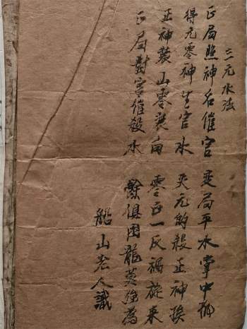 三元玄空风水秘本《阴阳二宅蒋公衣钵真传》56页双面