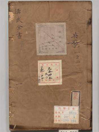 《讲武全书》兵览卷兵律卷兵占卷3部.明崇祯时期修德堂刊