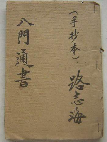 择日类古籍《八门通书》古籍手抄本37页