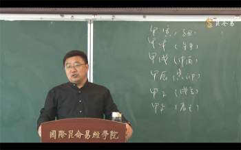 昆仑易学2020年八卦六爻预测专业班65集视频