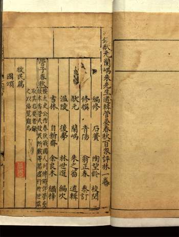 《管晏春秋百家评林4卷》[明]朱之蕃辑.明万历间刊本