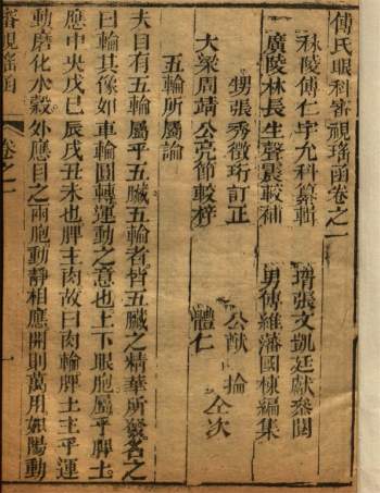 《傅氏眼科审视瑶函》六卷卷首一卷[明]傅仁宇纂辑.明崇祯17年