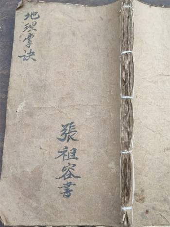 《三僚杨公地理掌诀》清代手抄本96页