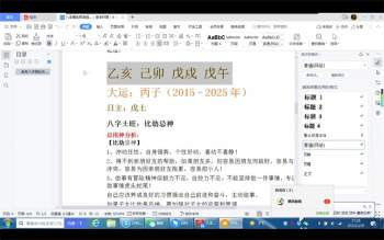 吕文艺弟子庚鑫八字命理集训营课程37集+案例75集视频