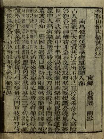 《香苏山馆诗钞》三十六卷.[清]吴嵩梁撰.清道光间刊本