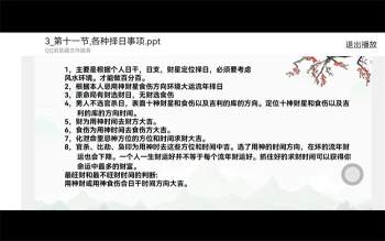 吕文艺弟子庚鑫命理学院择日选日子高级择日理论视频课程57集