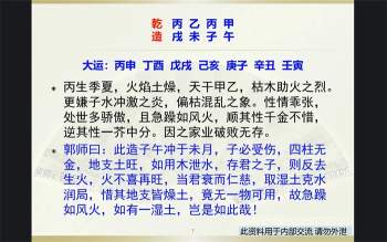漫画命理中级班——问真郭老师透彻讲解《滴天髓》全本视频30集