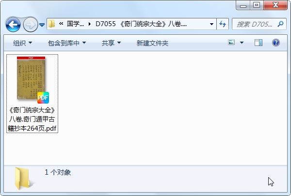 奇门统宗大全》八卷.奇门遁甲古籍抄本264页PDF电子书百度网盘分享-国学