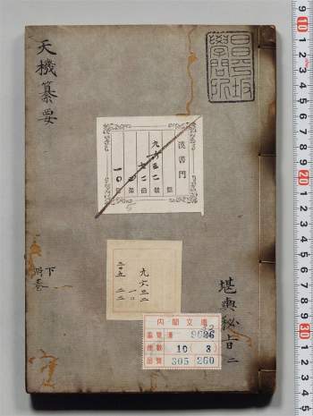 董德彰《泄天机纂要》明末清初民间刻本179页双面