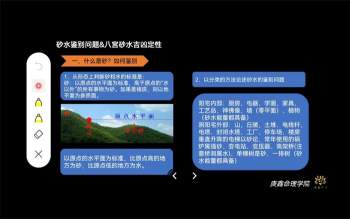 吕文艺弟子庚鑫命理平洋风水《砂水系统》课程视频27集