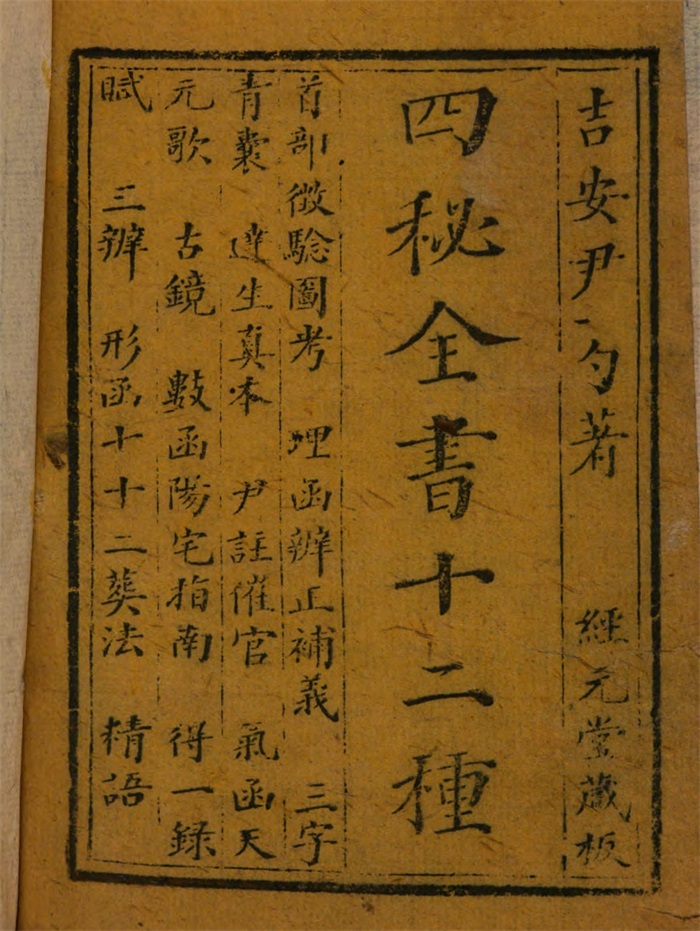 地理四秘全书十二种》 [清]尹一勺撰.经元堂藏板1320页PDF电子书百度网
