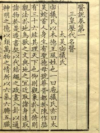 《医说》10卷.[宋]张杲撰.[宋]彭方跋.李以制跋.影宋朱墨钞本