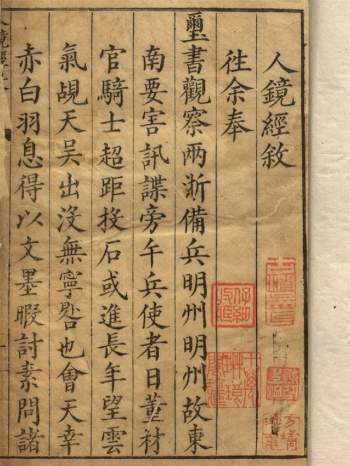 《脏腑证治图说人镜经》八卷附录二卷.[明]钱雷撰