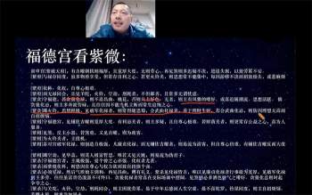 《古华夏天文占星师职业速成班》即紫微斗数视频课程20集