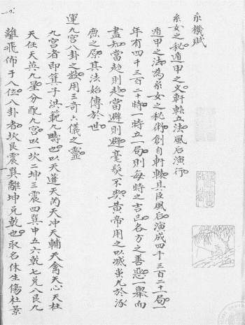 钦天监奇门遁甲秘本《武侯奇门遁甲玄机赋》86页双面