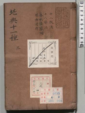 《堪舆十一种》11本罕见且珍贵的堪舆类古籍.明刻本