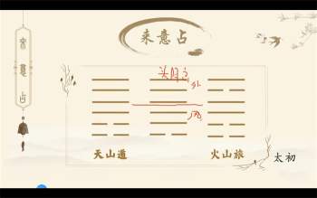 太初 梅花易数 案例篇视频15集