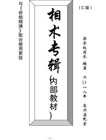 梁崇权道长《相术专辑》内部教材128页