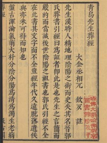 《青乌先生葬经》《葬经翼》合刊明刻本70页