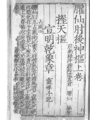 《臞仙肘后神枢经》择日古籍 128页双面版（有残损）