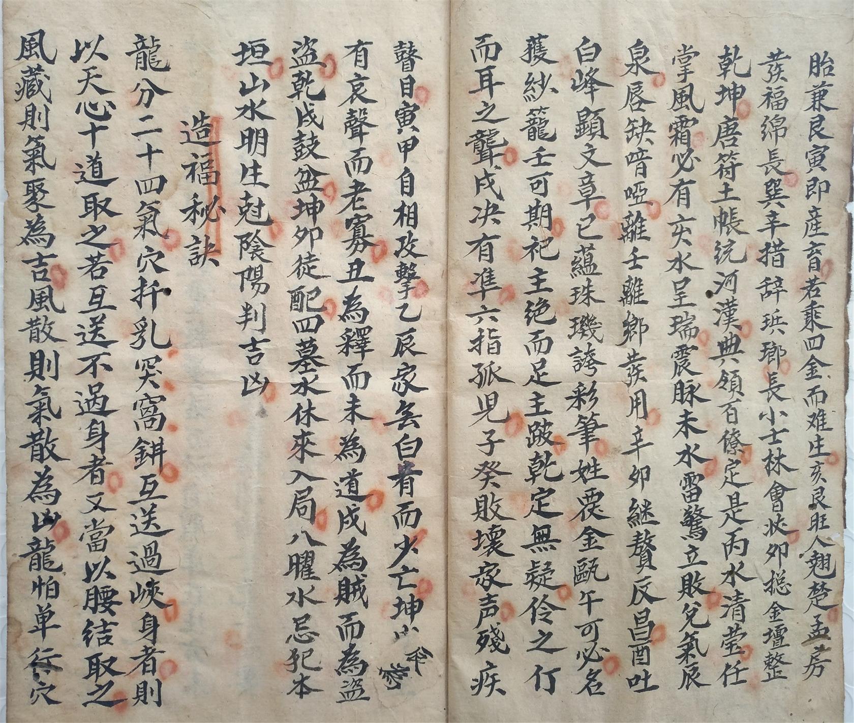 覆坟水法》精抄风水秘本.理气真诀.共49筒子页98面-国学资源网