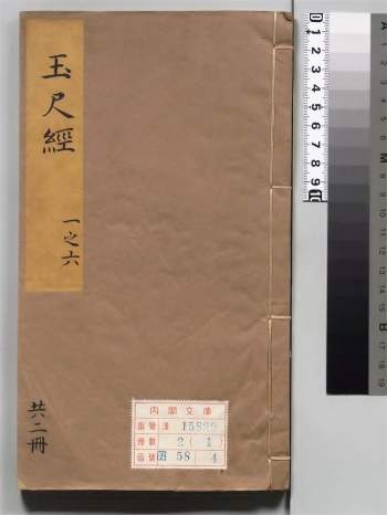 《新刻石函平砂玉尺经》含后集.刘秉忠著.刘基解