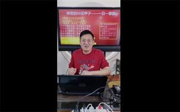 德宝老师《神奇的六十花甲子每天一日一事断》视频5集
