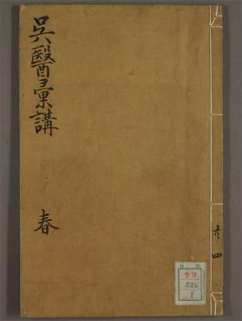 嘉庆刊《吴医汇讲》十一卷.清代名医唐笠山著